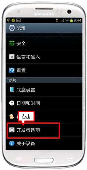 三星I9300如何连接91助手